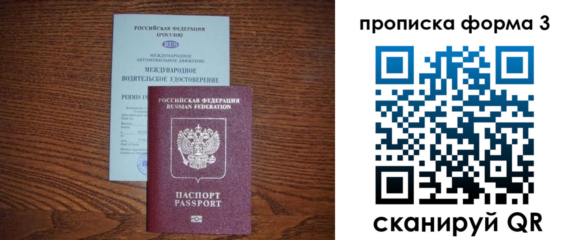 прописка законно в Мичуринске