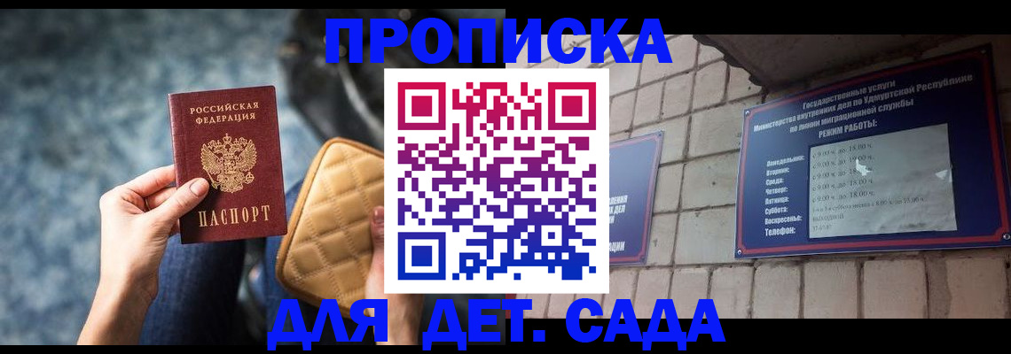 прописка штамп в Мичуринске