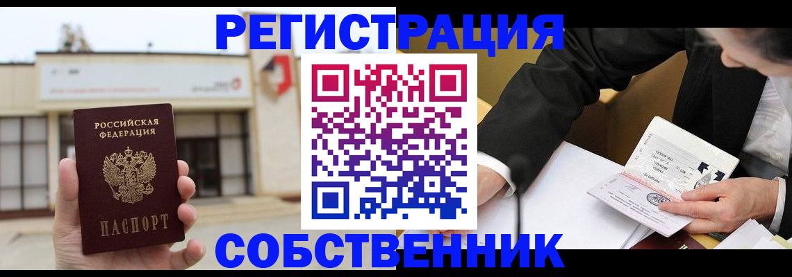 временная регистрация для школы в Мичуринске