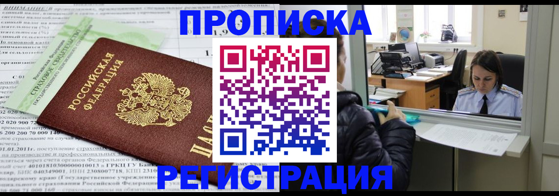 временная регистрация купить в Мичуринске